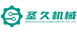 南京圣久机电设备有限公司